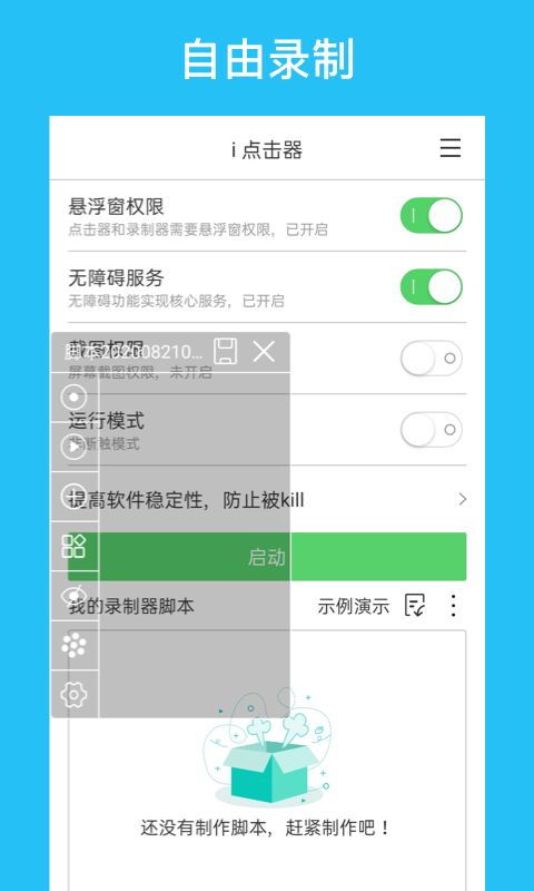 i點擊器官方版 v6.1.5 免費安卓版 2