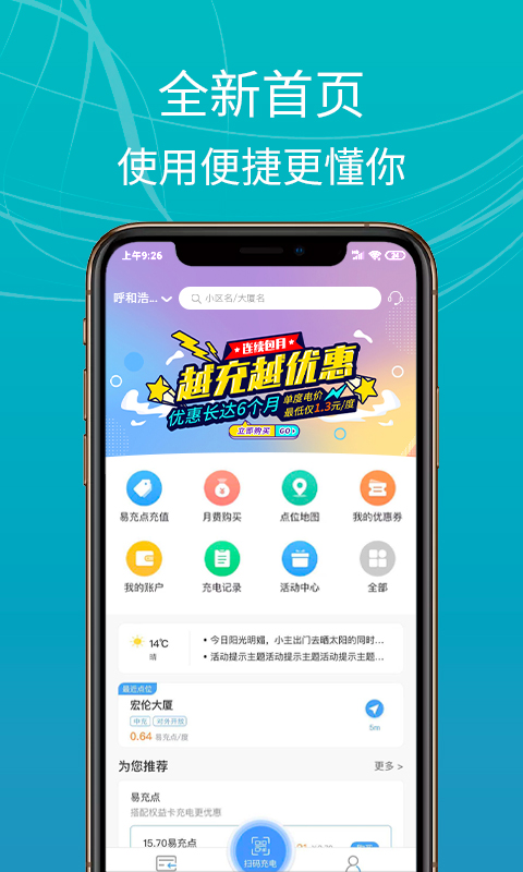 e充站手機(jī)版(電動(dòng)車充電) v3.9.1 安卓版 3