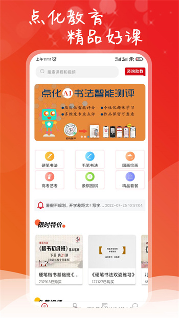 中国点化教育app v1.2.9 官方安卓版0