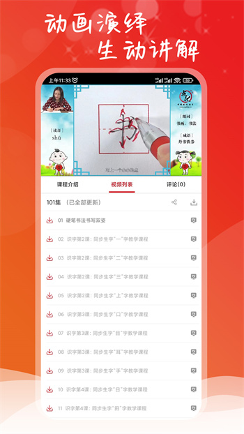 中国点化教育app v1.2.9 官方安卓版1