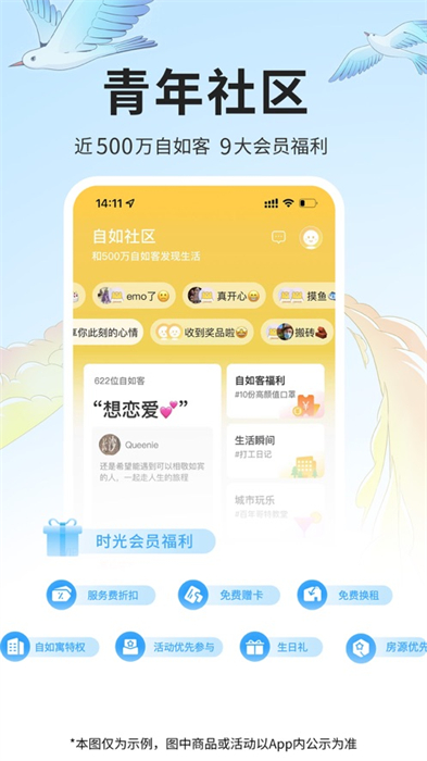 自如ios app v7.11.4 官方版2