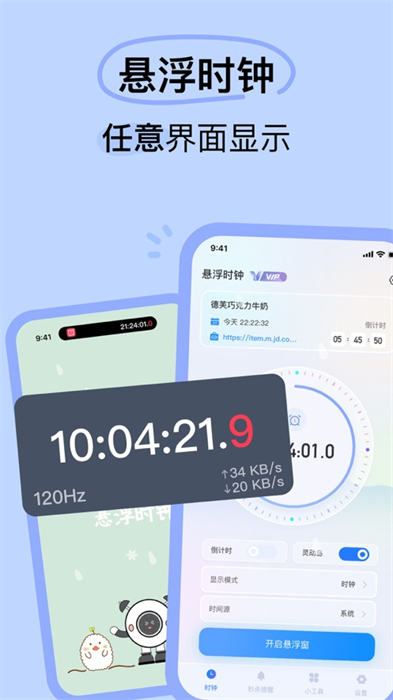 悬浮时钟ios版 v4.2.0 iPhone版6