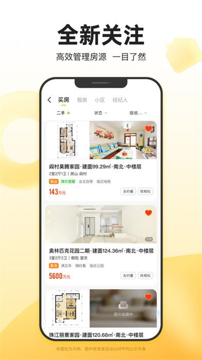 我愛(ài)我家ios版本 v6.28.0 iphone版 4