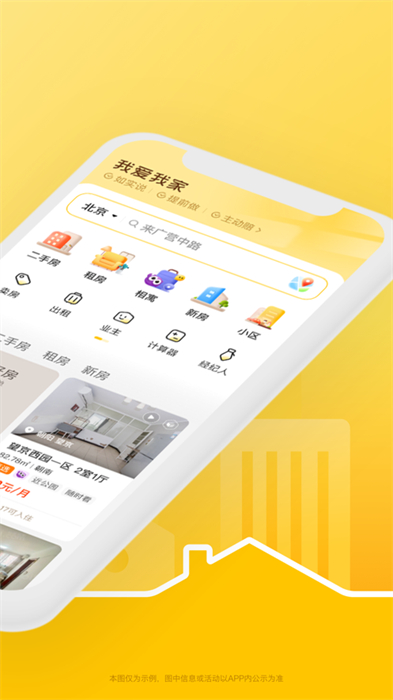 我愛我家ios版本 v6.28.0 iphone版 2