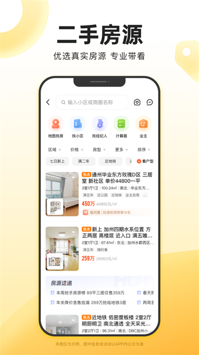 我愛(ài)我家ios版本 v6.28.0 iphone版 3