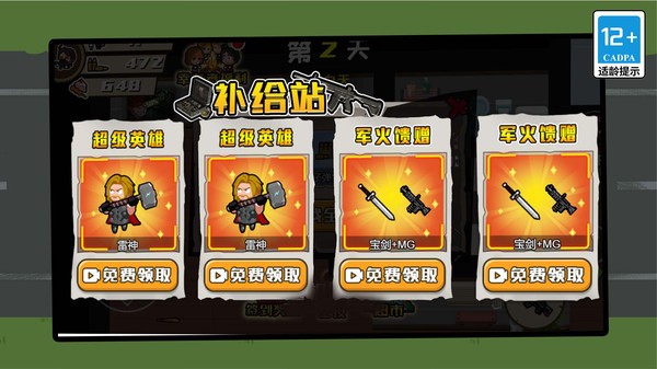 瘋狂暴擊僵尸 v1.0.0 安卓版 1