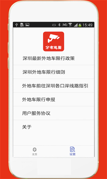 深圳外地车软件 v2.8 安卓版2