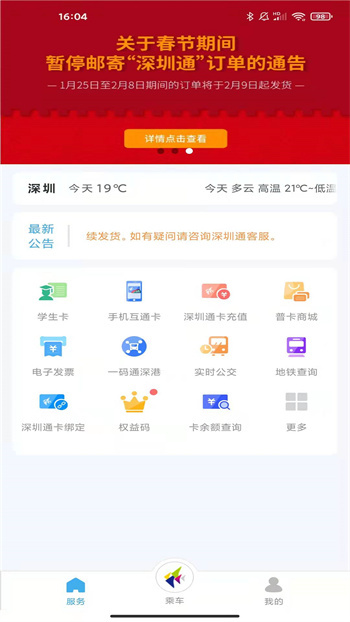 深圳通乘車碼 v2.6.1 安卓版 0