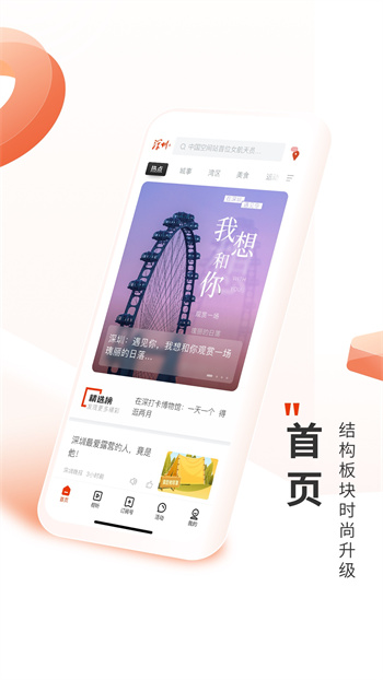 深圳plus v5.3.2安卓版3