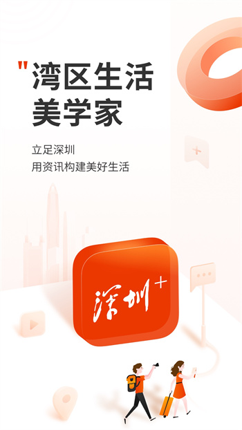 深圳plus v5.3.2安卓版0