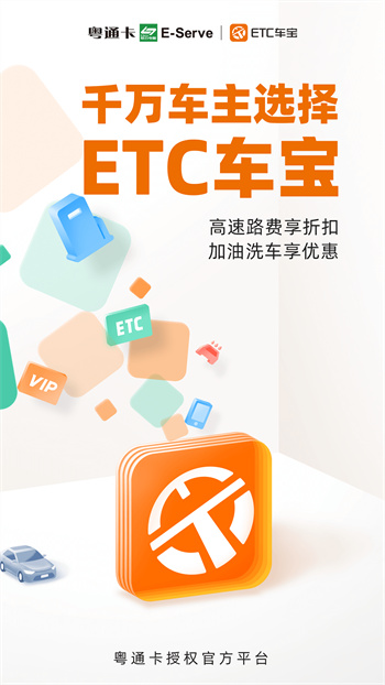 etc养车宝官方版(ETC车宝) v4.7.2 安卓版3