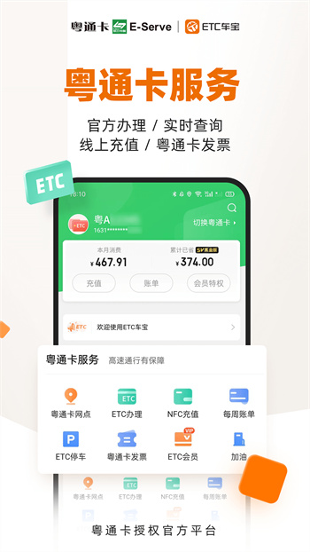 etc养车宝官方版(ETC车宝) v4.7.2 安卓版0