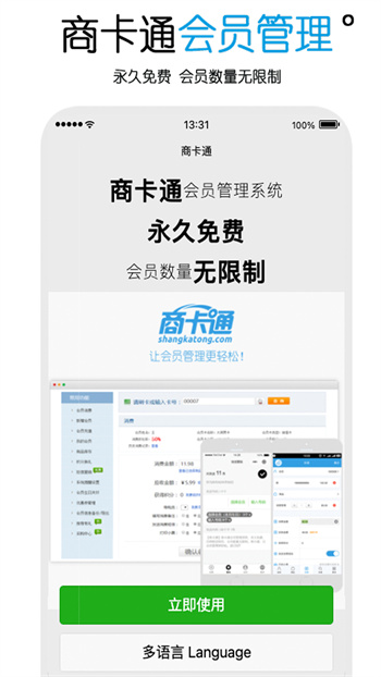 商卡通會(huì)員管理軟件 v0.28.1 官網(wǎng)安卓版 0