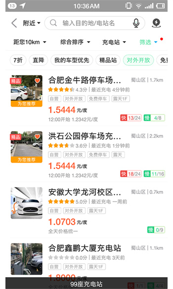 合肥充電樁 v5.0.3 安卓版 3