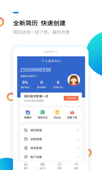 滨海人才网 v2.1.3 安卓版1