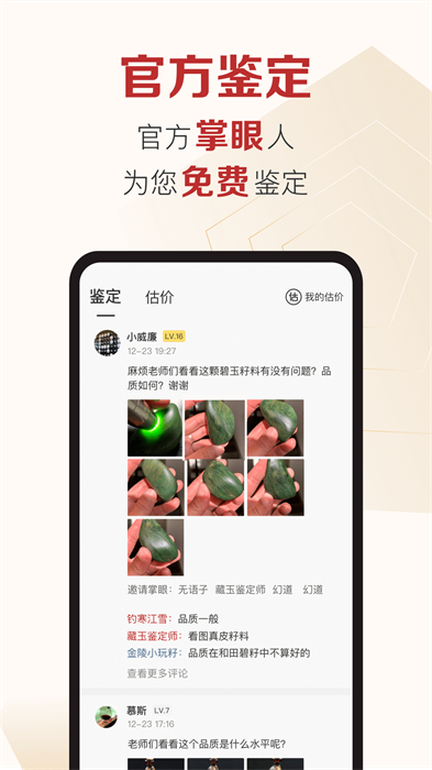 藏玉网 v5.1.7 安卓版3