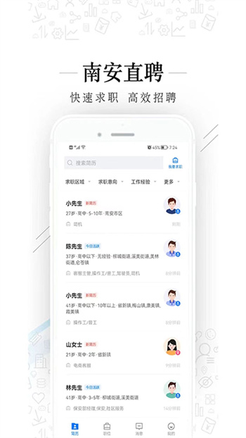 南安直聘網(wǎng) v2.8.10 安卓版 0
