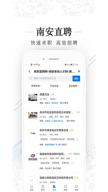 南安直聘网 v2.8.10 安卓版 1