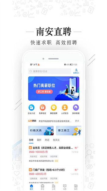 南安直聘網(wǎng) v2.8.10 安卓版 2