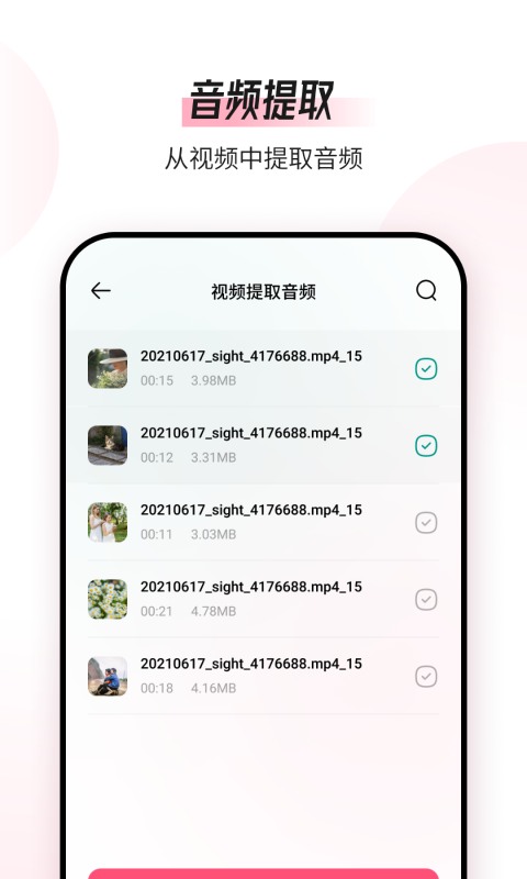 音頻編輯轉(zhuǎn)換器 v1.9.7.0 安卓版 3