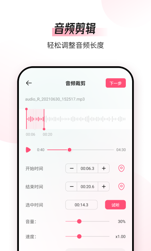 音頻編輯轉(zhuǎn)換器 v1.9.7.0 安卓版 1