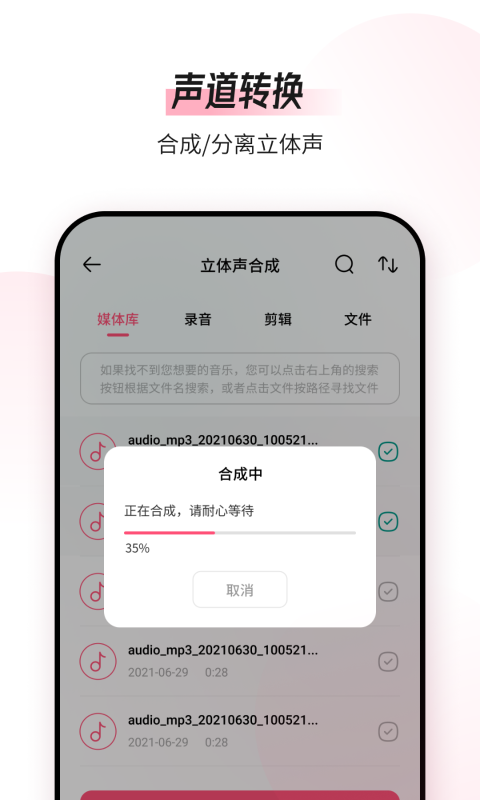 音頻編輯轉(zhuǎn)換器 v1.9.7.0 安卓版 4