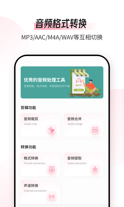 音頻編輯轉(zhuǎn)換器 v1.9.5.0 安卓版 0