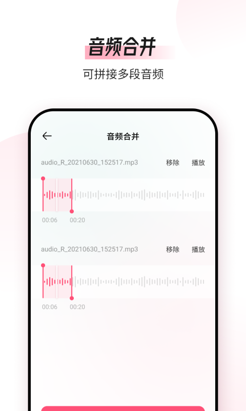 音頻編輯轉(zhuǎn)換器 v1.9.5.0 安卓版 2