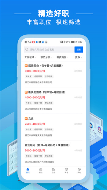 湛江直聘網(wǎng) v2.8.6 官方安卓版 2