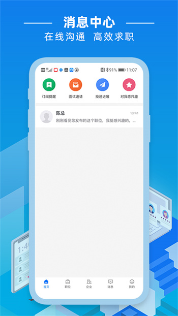 湛江直聘网 v2.8.6 官方安卓版3