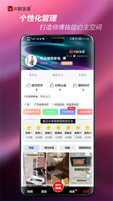 火蚁生活平台app v2.1.8 安卓版3
