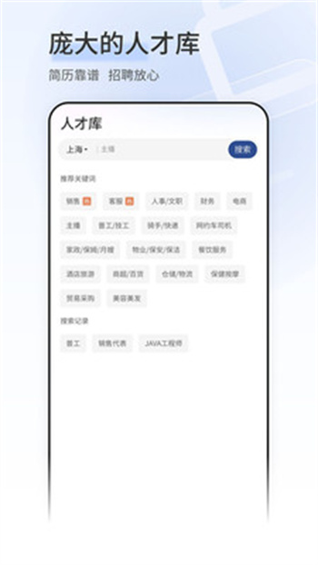 上海直聘 v5.5 安卓版 0