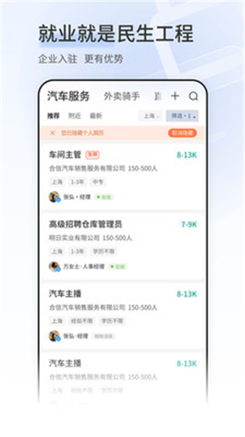 上海直聘 v5.5 安卓版 1