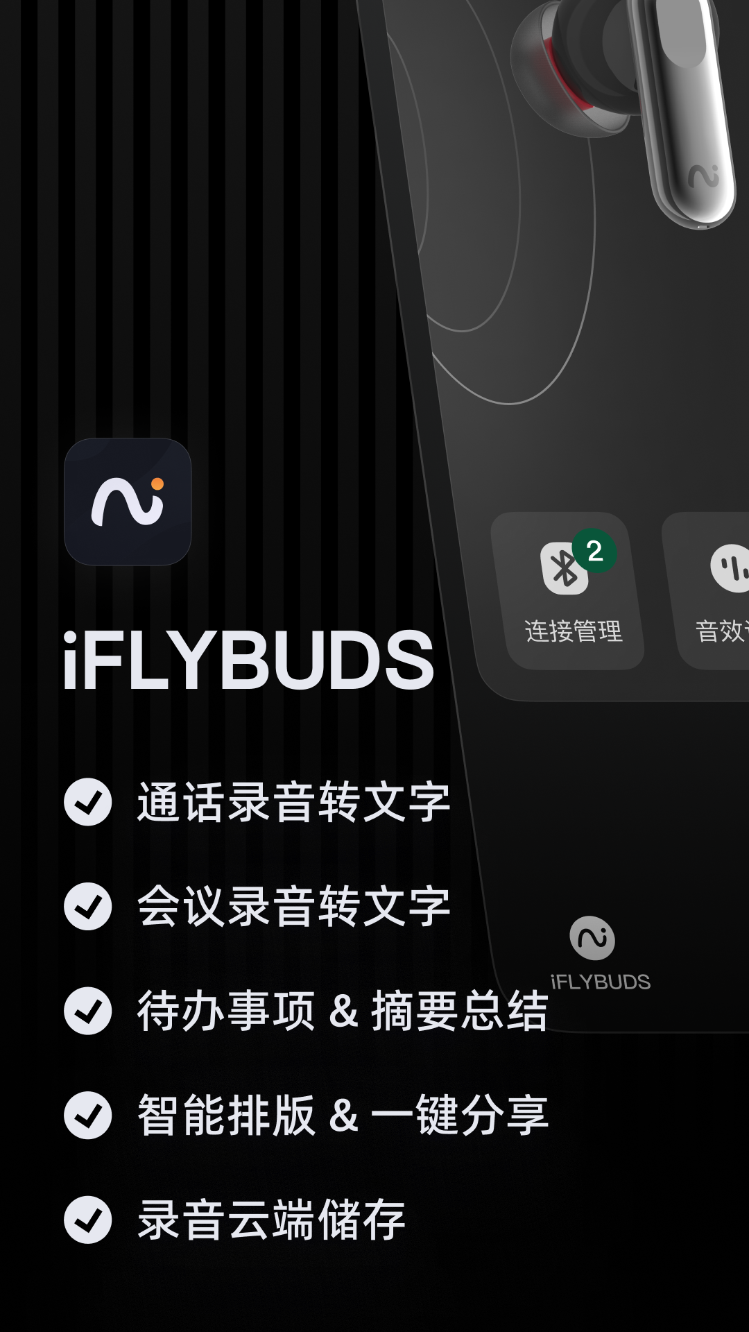 iflybuds官方版 v5.1.2 安卓版 4