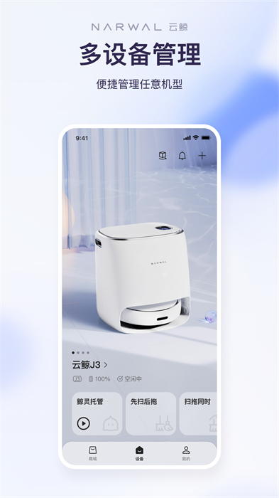 云鯨智能掃地機(jī)器人 v2.6.4 安卓版 3