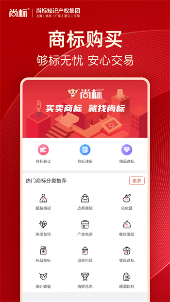 尚標(biāo)商標(biāo)轉(zhuǎn)讓app v2.0.1.50 安卓版 2