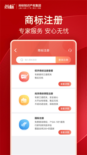 尚標(biāo)商標(biāo)轉(zhuǎn)讓app v2.0.1.50 安卓版 1