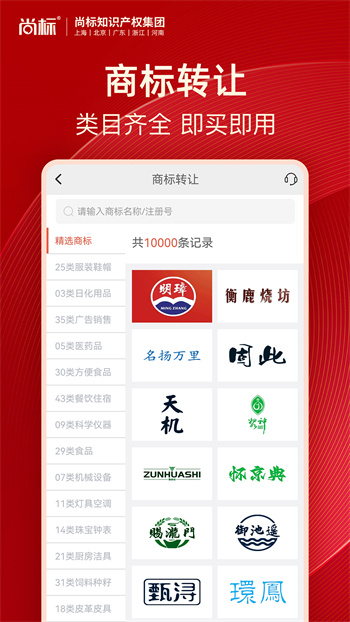 尚標(biāo)商標(biāo)轉(zhuǎn)讓app v2.0.1.50 安卓版 0