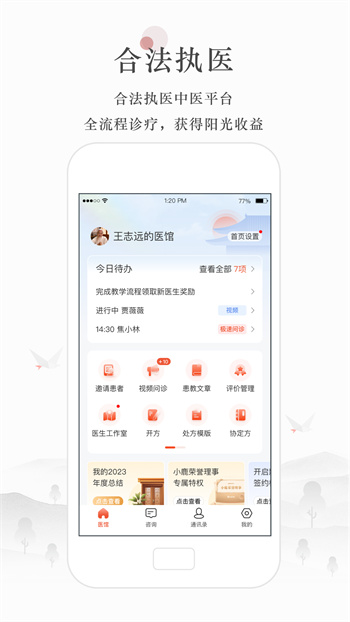 小鹿醫(yī)生版 v5.7.0.2 安卓版 1