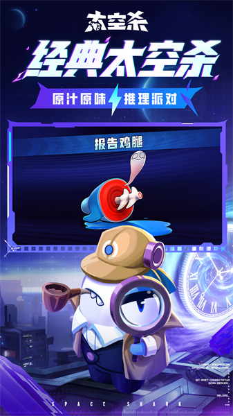 太空行动（原太空杀） v1.55.26.032 安卓版 0