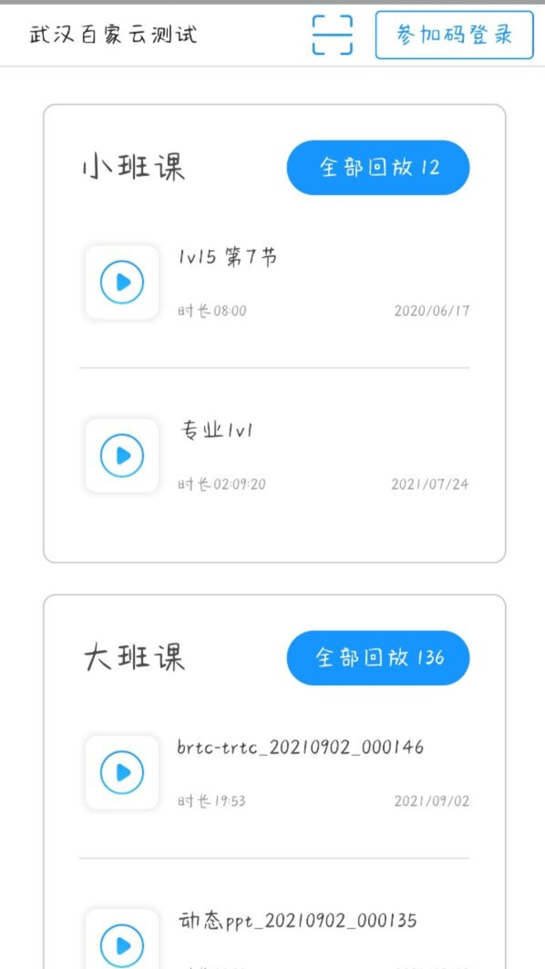 云端課堂手機版 v8.19.0 官方安卓版 1