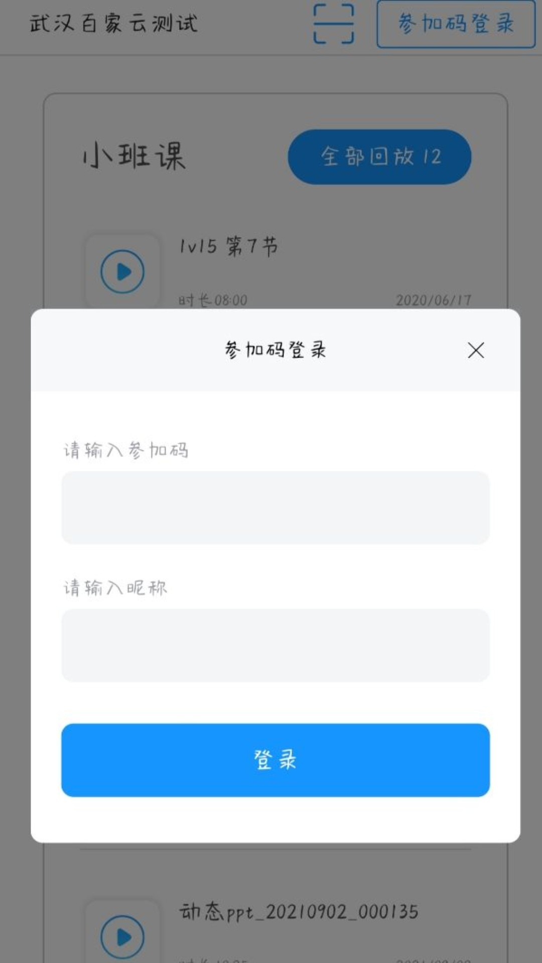 云端課堂手機版 v8.19.0 官方安卓版 2