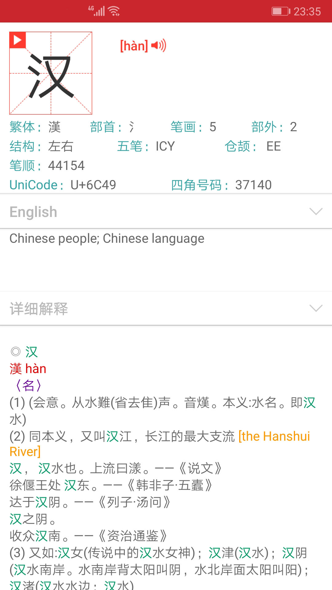 现代汉语字典电子版 v4.4.3 安卓版3