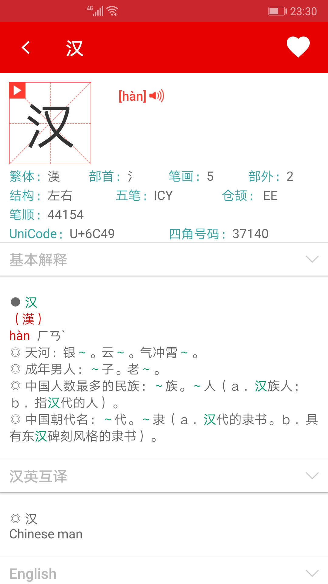 现代汉语字典电子版 v4.4.3 安卓版2