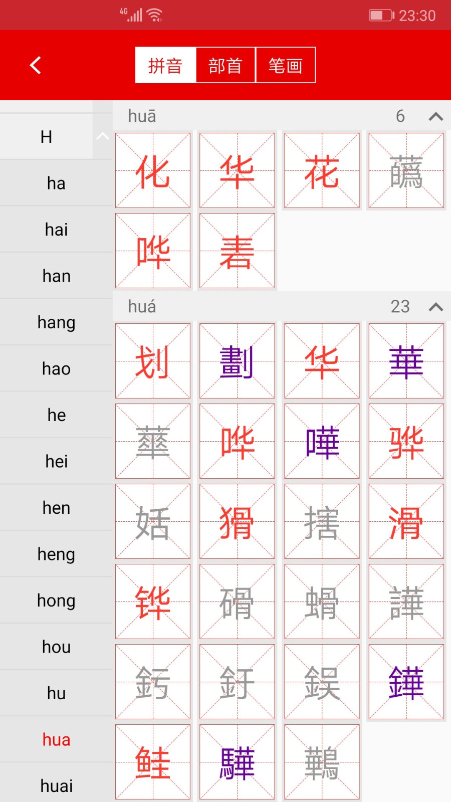 现代汉语字典电子版 v4.4.3 安卓版0