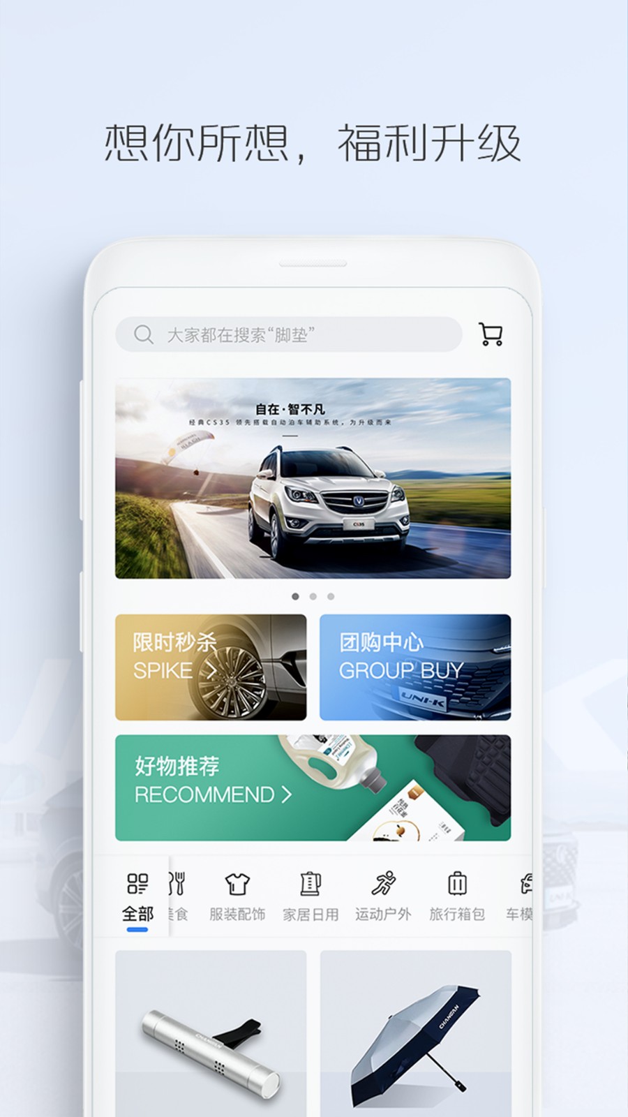 長(zhǎng)安fan v4.6.0 安卓版 1