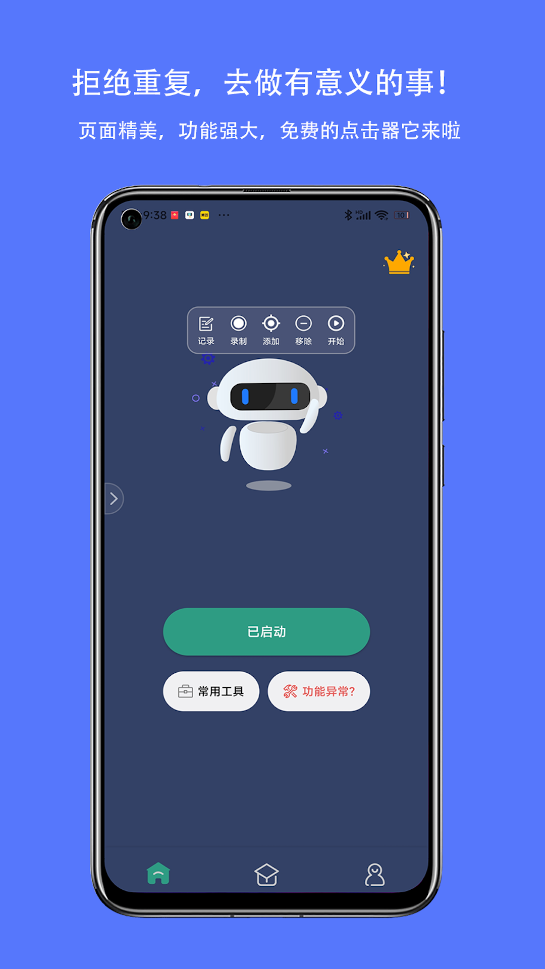 自動點擊連點器 v3.5.6 安卓版 0