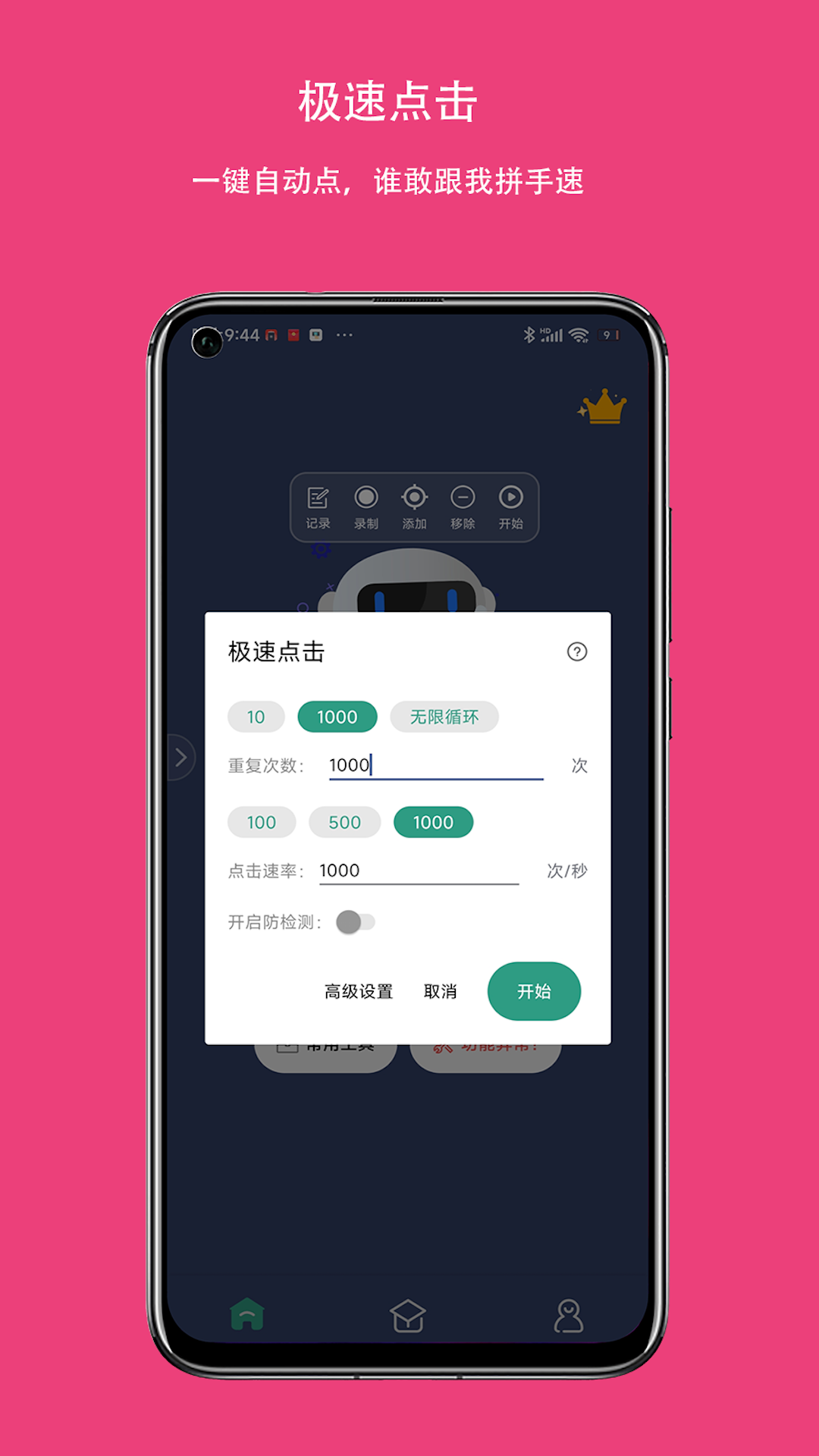 自動點(diǎn)擊連點(diǎn)器 v3.5.5 安卓版 1