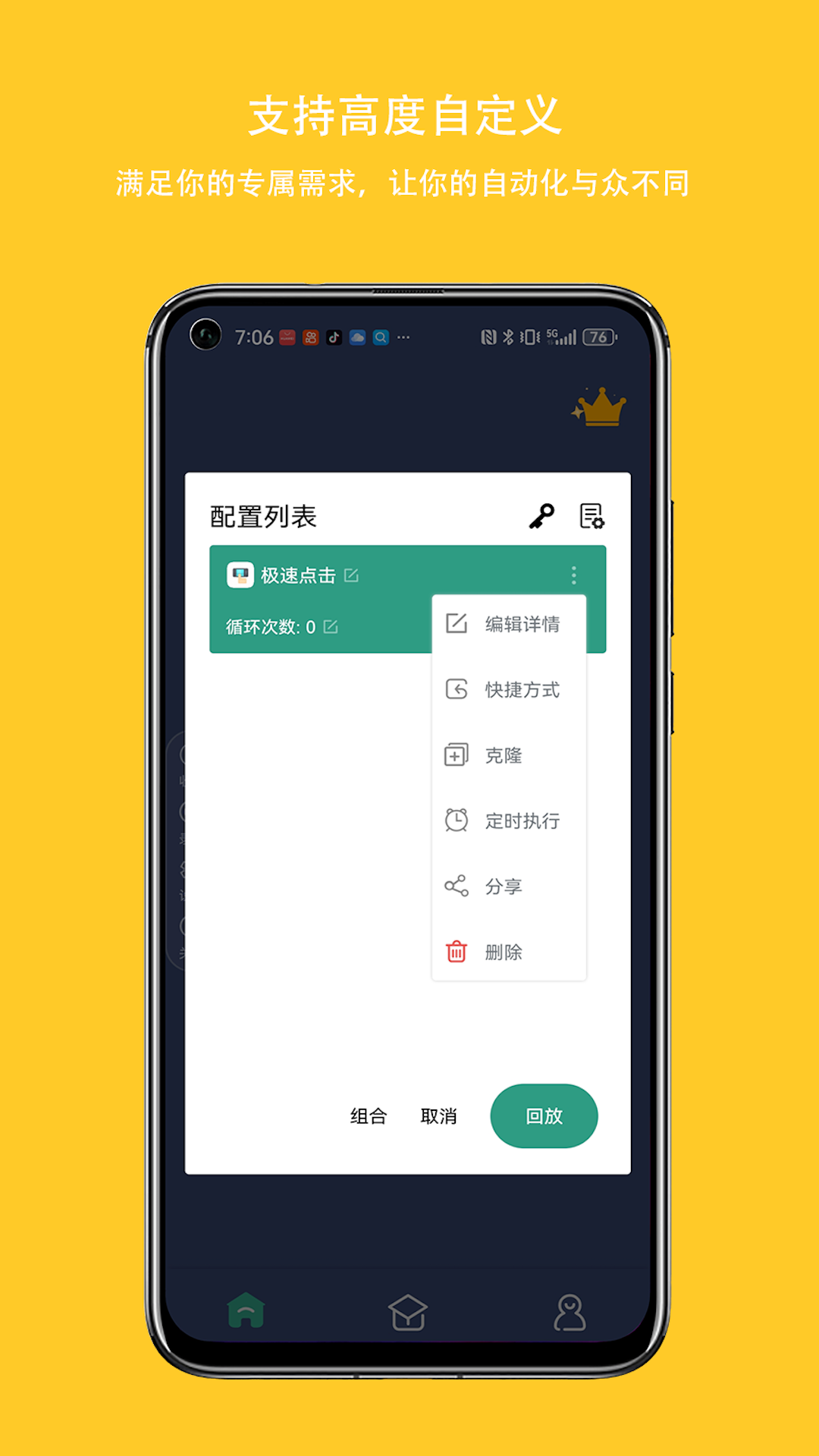 自動點(diǎn)擊連點(diǎn)器 v3.5.5 安卓版 3