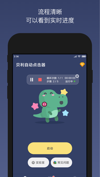 貝利自動(dòng)點(diǎn)擊器app(auto clicker) v2.8.5 安卓版 4